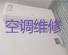 宁德市上门维修空调服务-空调上门安装，1小时快修，24小时在线!
