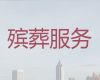 郑州市一条龙殡葬服务办理@殡葬追思会布置，办理白事服务