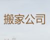 贵港市搬家师傅电话&货品搬运，价格透明，快速上门