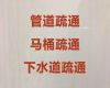 宝鸡市污水管道疏通|贵重物品掉入下水道快速取出，细心负责满意付费
