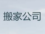 海东市货车搬家-公司搬迁，24小时服务电话
