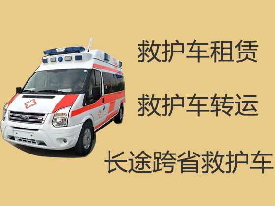 宜兴市120救护车跑长途|120救护车转运护送病人，跨省转院服务
