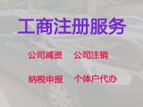 大庆市公司注册代办公司@高企申报，欢迎电话咨询