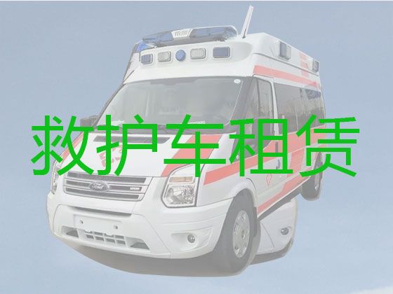 太原市病人长途转运服务车%医疗转运车租赁