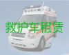 贵阳市长途120救护车出租转运%长途医疗转运车出租