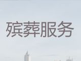 大连市殡葬公司@冰棺出租服务，丧事服务一条龙