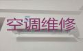 贵港市空调维修师傅-空调不制冷维修，师傅快速上门