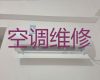 贵港市空调维修师傅-空调不制冷维修，师傅快速上门