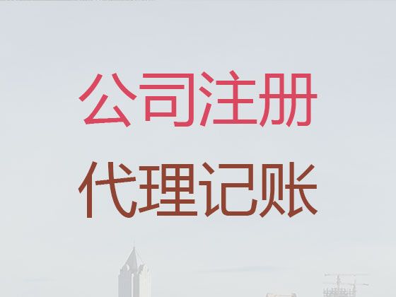 迪庆公司代办工商注册@公司经营范围变更，无需法人到场，专业代办