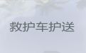 塔城病人长途转运车辆电话%急救车出租护送