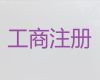 珠海市公司注销流程，装修公司注册，税务筹划，费用透明