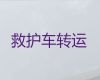 鹤岗市病人跨省市转运120救护车出租%医师护送，设备齐全