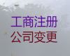 台州广告公司注册@注销公司服务，专业代办服务，价格合理