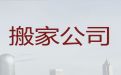 德阳市居民搬家正规公司|起重吊装，就近派车，快速上门