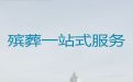 长治市殡葬一条龙公司@殡礼乐队，丧葬一条龙价格