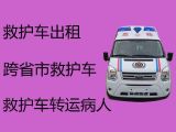 新乡市病人转运救护车出租服务%病人转院救护车