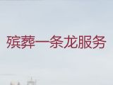 阜阳市殡葬服务办理电话@丧葬悼念会布置，白事一条龙