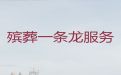 阜阳市殡葬服务办理电话@丧葬悼念会布置，白事一条龙