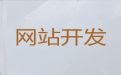 咸阳市软件开发@网站定制，模板建站