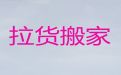 南京上班族搬家-货物搬运，24小时服务电话