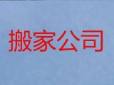 南通市跨市长途搬家-国际搬运，24小时免费咨询