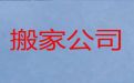 南通市跨市长途搬家-国际搬运，24小时免费咨询