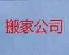 南通市跨市长途搬家-国际搬运，24小时免费咨询