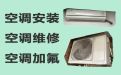 舟山维修空调师傅-空调安装，附近维修师傅上门维修