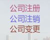 通辽市公司注册办理#工商异常解除，服务好，收费透明