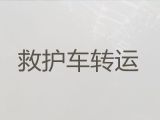 陵水正规救护车出租公司%设备齐全，干净卫生，收费合理