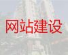 杭州网站开发制作服务&网站SEO优化，定制开发