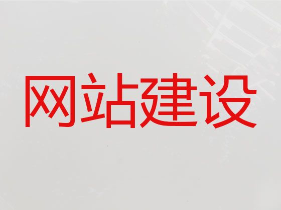 中山市网站搜索引擎优化@商城网站建设，一站式服务