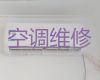 德阳市维修空调电话-家用电器维修，附近有师傅快速上门