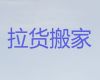 晋中市正规公司搬家拉货-家电搬运，快速上门，口碑良好
