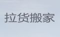 鹤壁市搬家公司&货品搬运，专业搬家团队服务