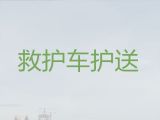 荆门市病人跨省市转运救护车出租电话%长途医疗护送车，随时派车全国护送