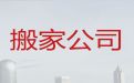 西宁市同城搬家服务-厂房搬迁，收费标准