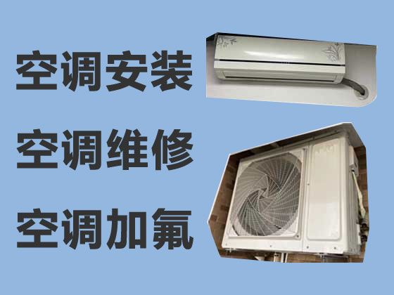 东营市中央空调维修清洗-空调加氟清洗，附近维修师傅上门维修