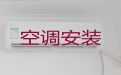 盐城市维修柜机空调-空调清洗，就近上门