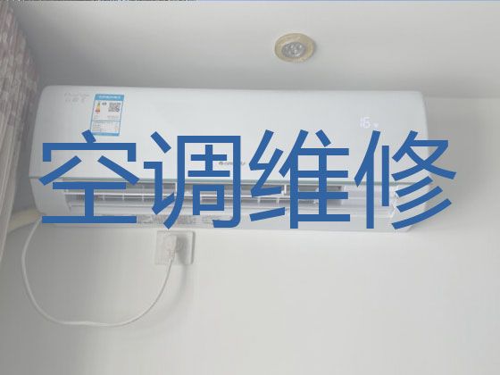 郴州市空调维修上门维修-空调加氟，收费合理