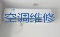 郴州市空调维修上门维修-空调加氟，收费合理