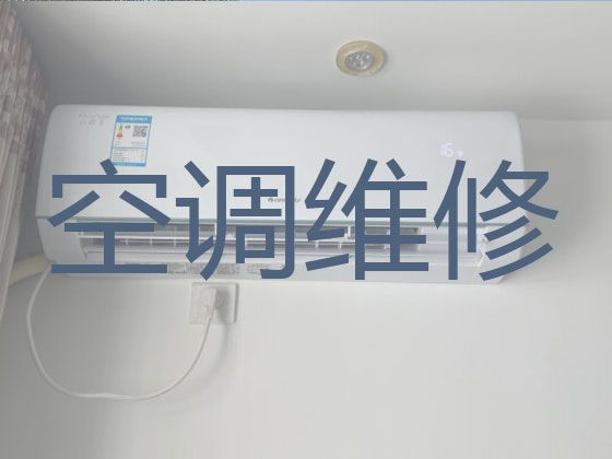 晋城市中央空调安装维修师傅上门维修-空调清洗维护，快速上门维修