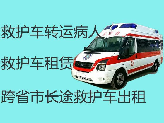 余姚市病人跨省市转运服务车%病人转院救护车，24小时随叫随到