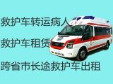 余姚市病人跨省市转运服务车%病人转院救护车，24小时随叫随到