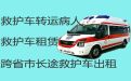 余姚市病人跨省市转运服务车%病人转院救护车，24小时随叫随到