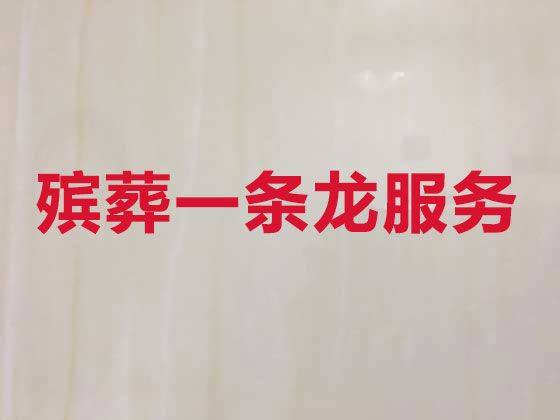 铜仁市殡仪公司#丧事服务，服务好
