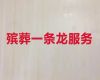 铜仁市殡仪公司#丧事服务，服务好