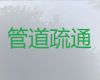 襄阳市管道疏通服务|污泥池清理，本地师傅，技术精湛