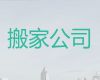 汕尾市搬家拉货服务电话-仓库搬迁，专业团队，就近派车