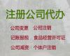 日照市代办个体工商户-财税代理，全程代办，无需亲自到场